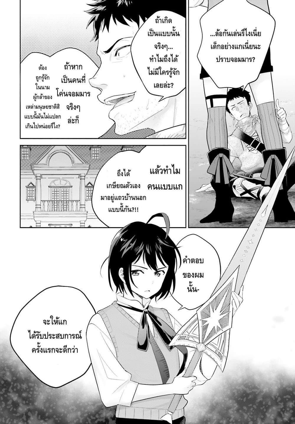 Shindou Yuusha to Maid Onee san เธ•เธญเธเธ—เธตเน 2 (23)