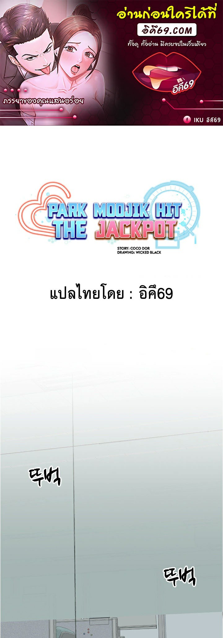 Park Moojik Hit the Jackpot ตอนที่ 14 (1)