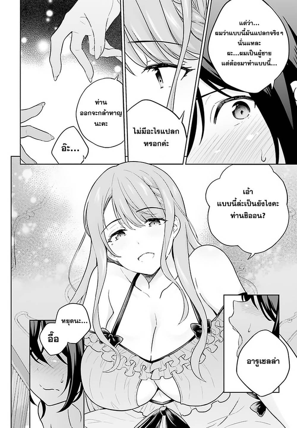 Shindou Yuusha to Maid Onee san เธ•เธญเธเธ—เธตเน 19 (10)