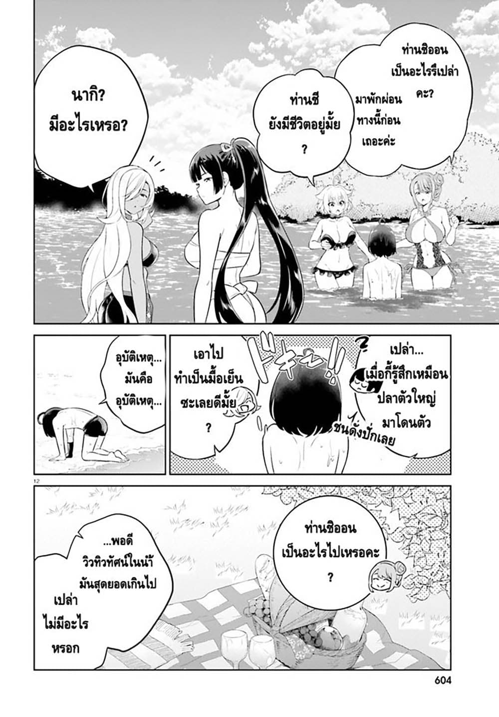 Shindou Yuusha to Maid Onee san เธ•เธญเธเธ—เธตเน 24 (11)