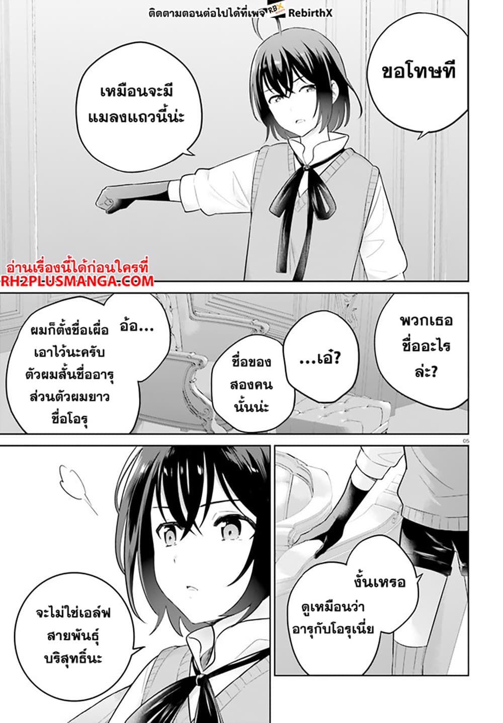 Shindou Yuusha to Maid Onee san เธ•เธญเธเธ—เธตเน 29 (5)