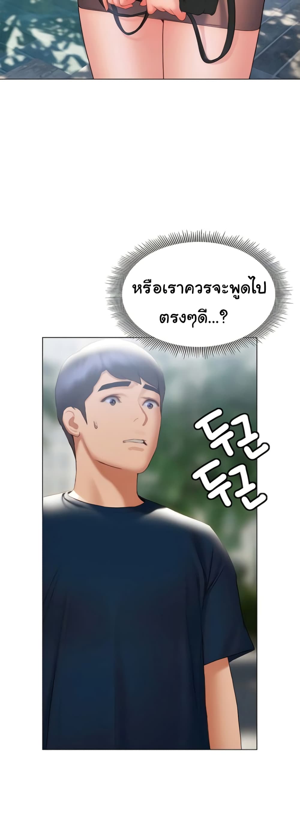 Understanding of Flirting เธ•เธญเธเธ—เธตเน 31 (35)