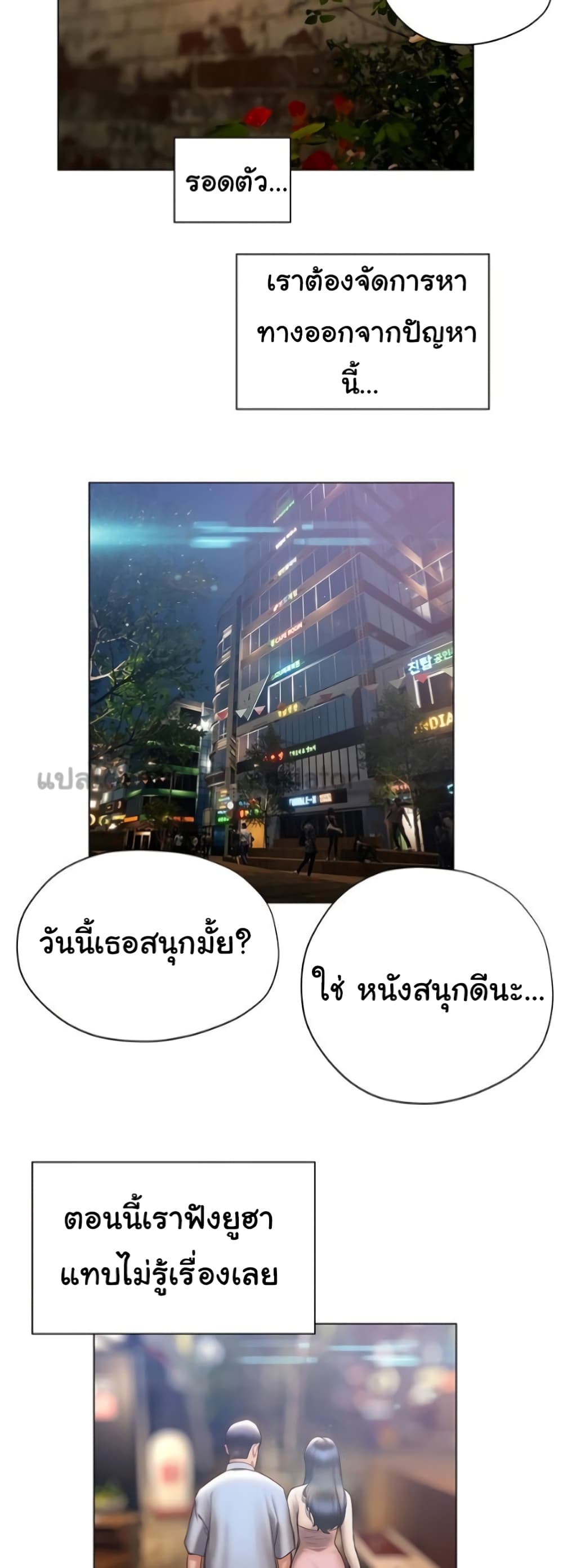 Understanding of Flirting เธ•เธญเธเธ—เธตเน 36 (37)