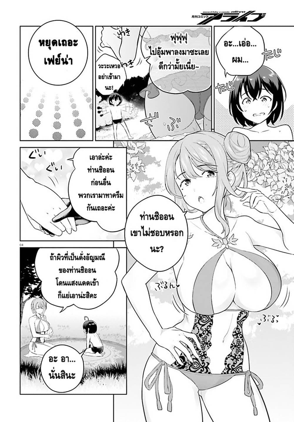 Shindou Yuusha to Maid Onee san เธ•เธญเธเธ—เธตเน 24 (3)