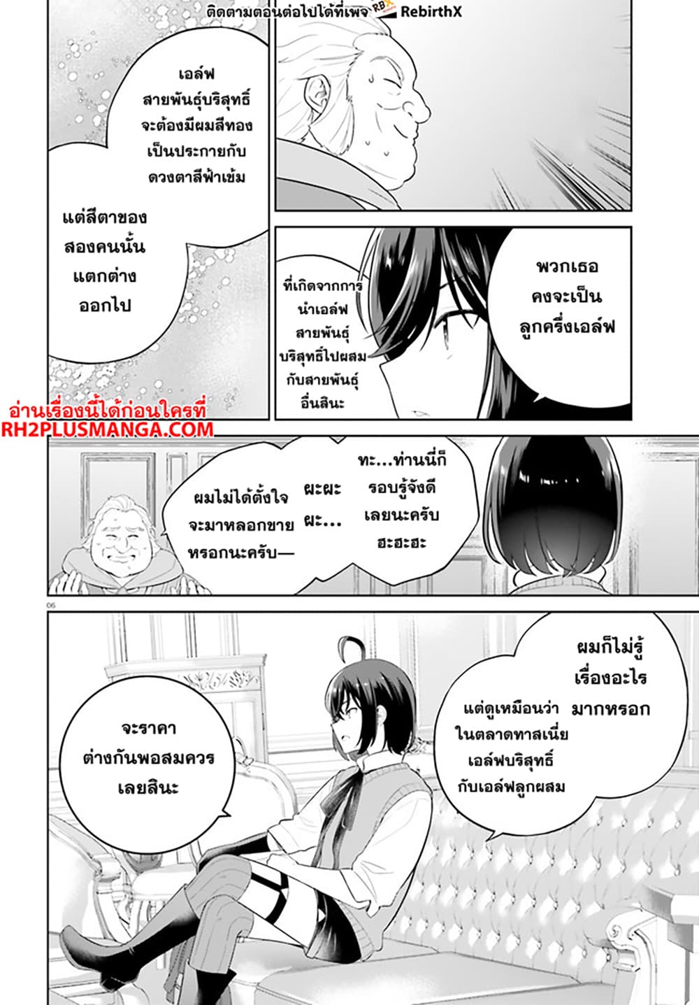 Shindou Yuusha to Maid Onee san เธ•เธญเธเธ—เธตเน 29 (6)