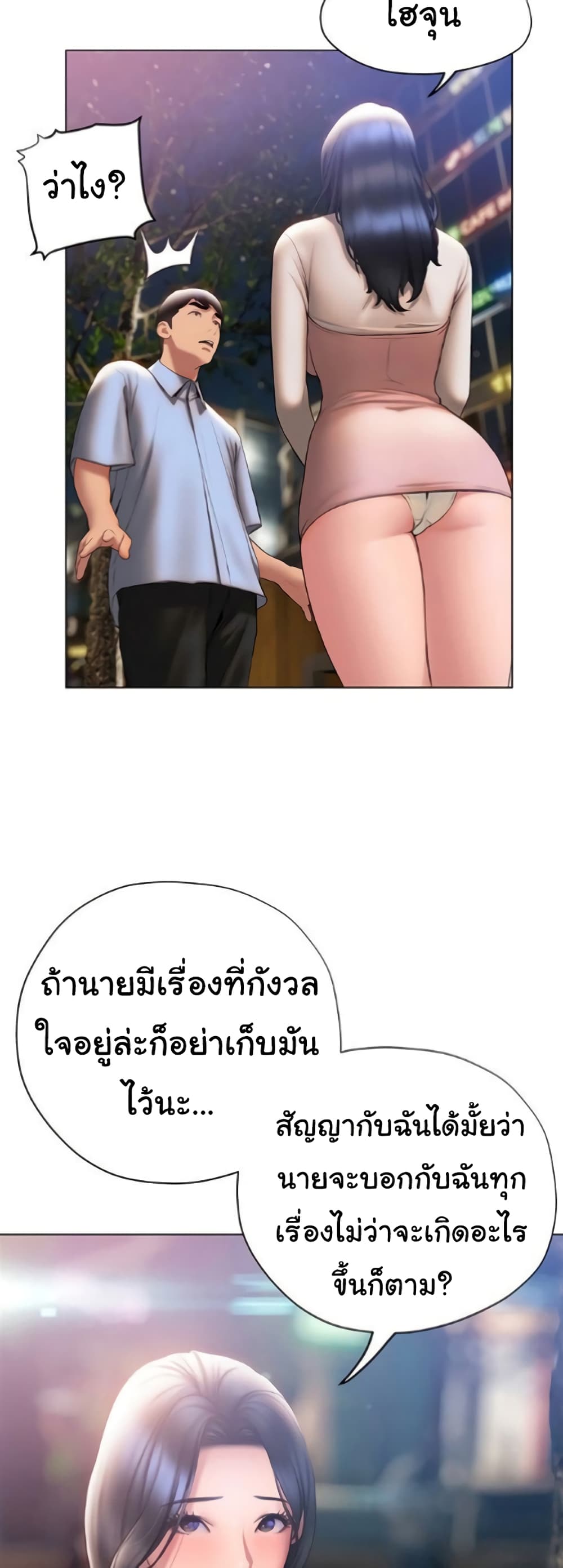 Understanding of Flirting เธ•เธญเธเธ—เธตเน 36 (49)