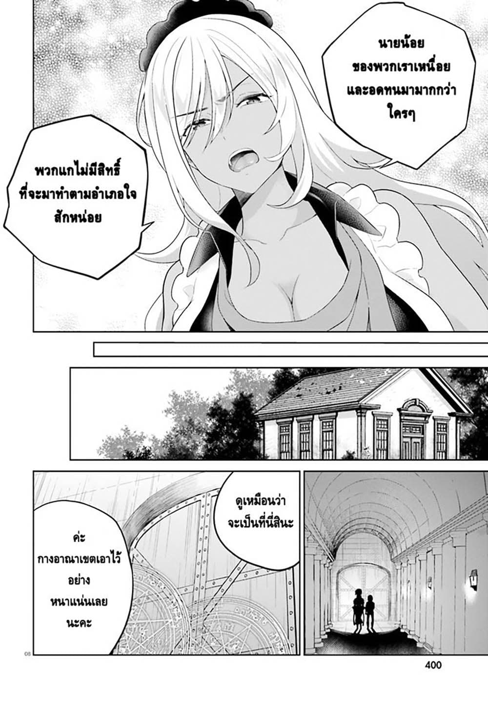 Shindou Yuusha to Maid Onee san เธ•เธญเธเธ—เธตเน 22 (8)