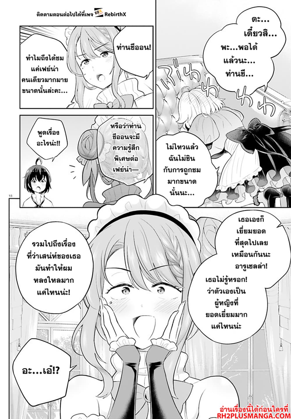 Shindou Yuusha to Maid Onee san เธ•เธญเธเธ—เธตเน 27 (18)