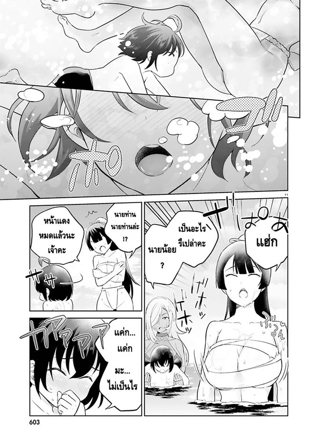 Shindou Yuusha to Maid Onee san เธ•เธญเธเธ—เธตเน 24 (10)