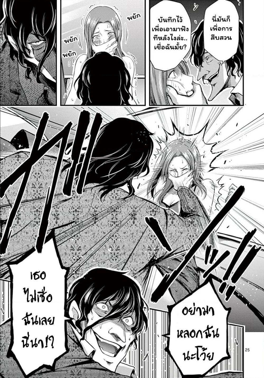 Dokuzakura à¸•à¸­à¸™à¸—à¸µà¹ˆ 10 (25)