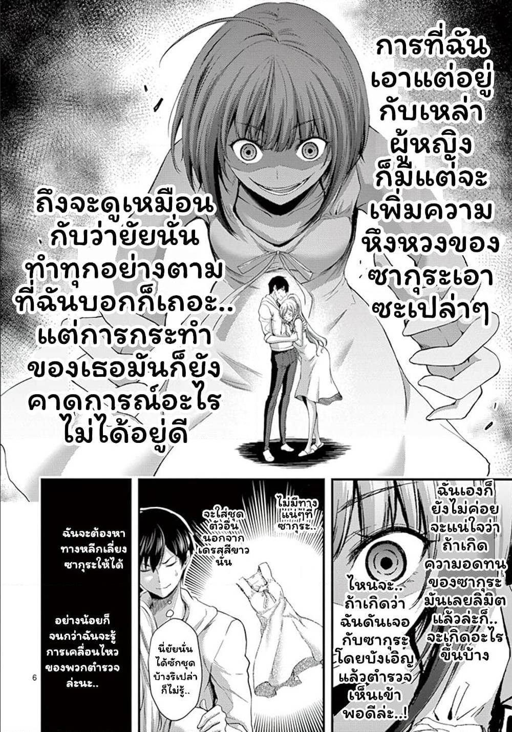 Dokuzakura à¸•à¸­à¸™à¸—à¸µà¹ˆ 10 (6)