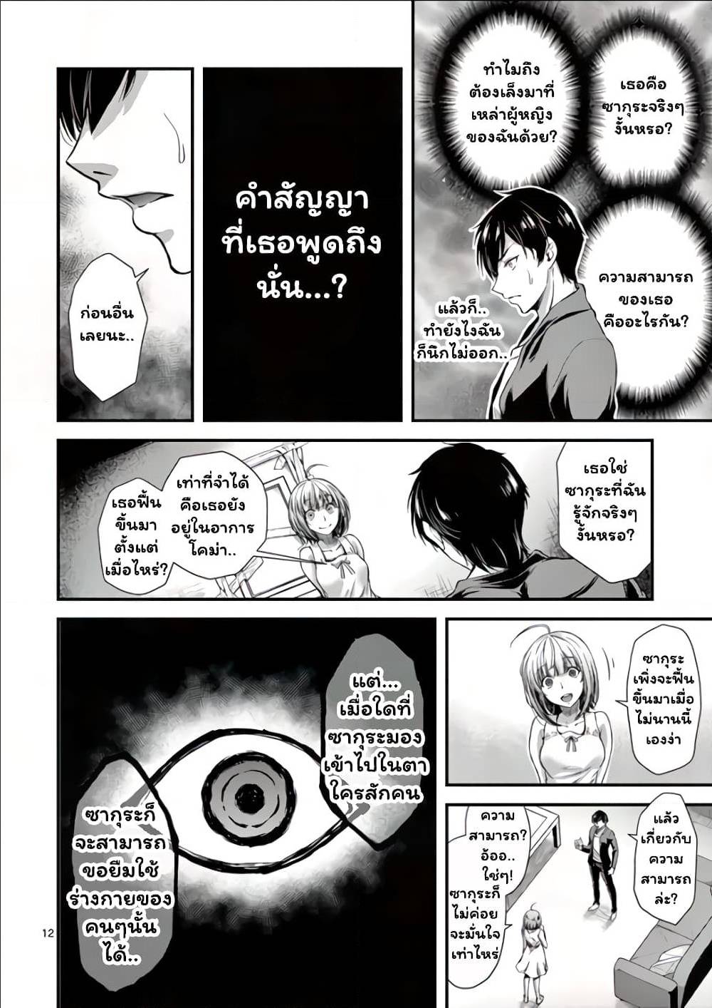 Dokuzakura à¸•à¸­à¸™à¸—à¸µà¹ˆ 3 (12)