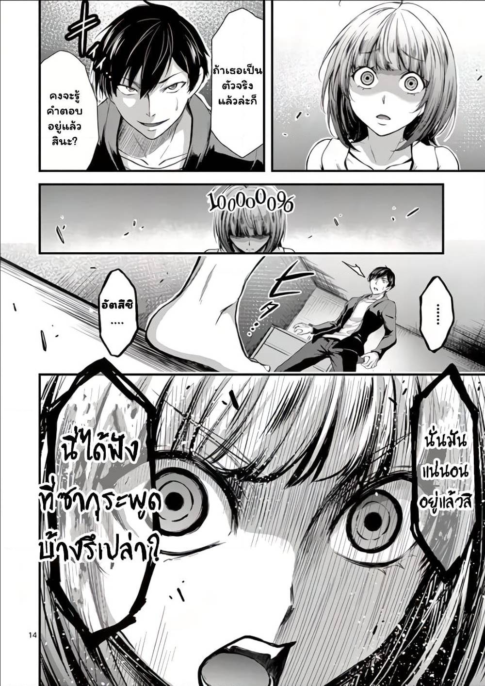 Dokuzakura à¸•à¸­à¸™à¸—à¸µà¹ˆ 3 (14)