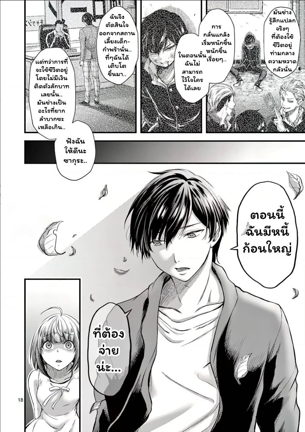 Dokuzakura à¸•à¸­à¸™à¸—à¸µà¹ˆ 3 (18)