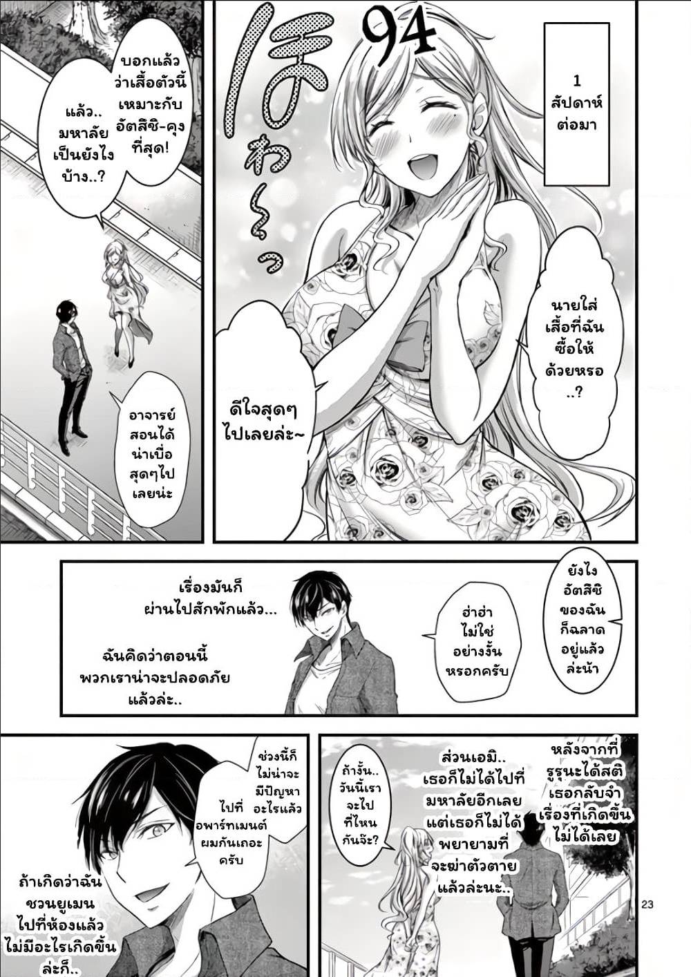 Dokuzakura à¸•à¸­à¸™à¸—à¸µà¹ˆ 3 (23)