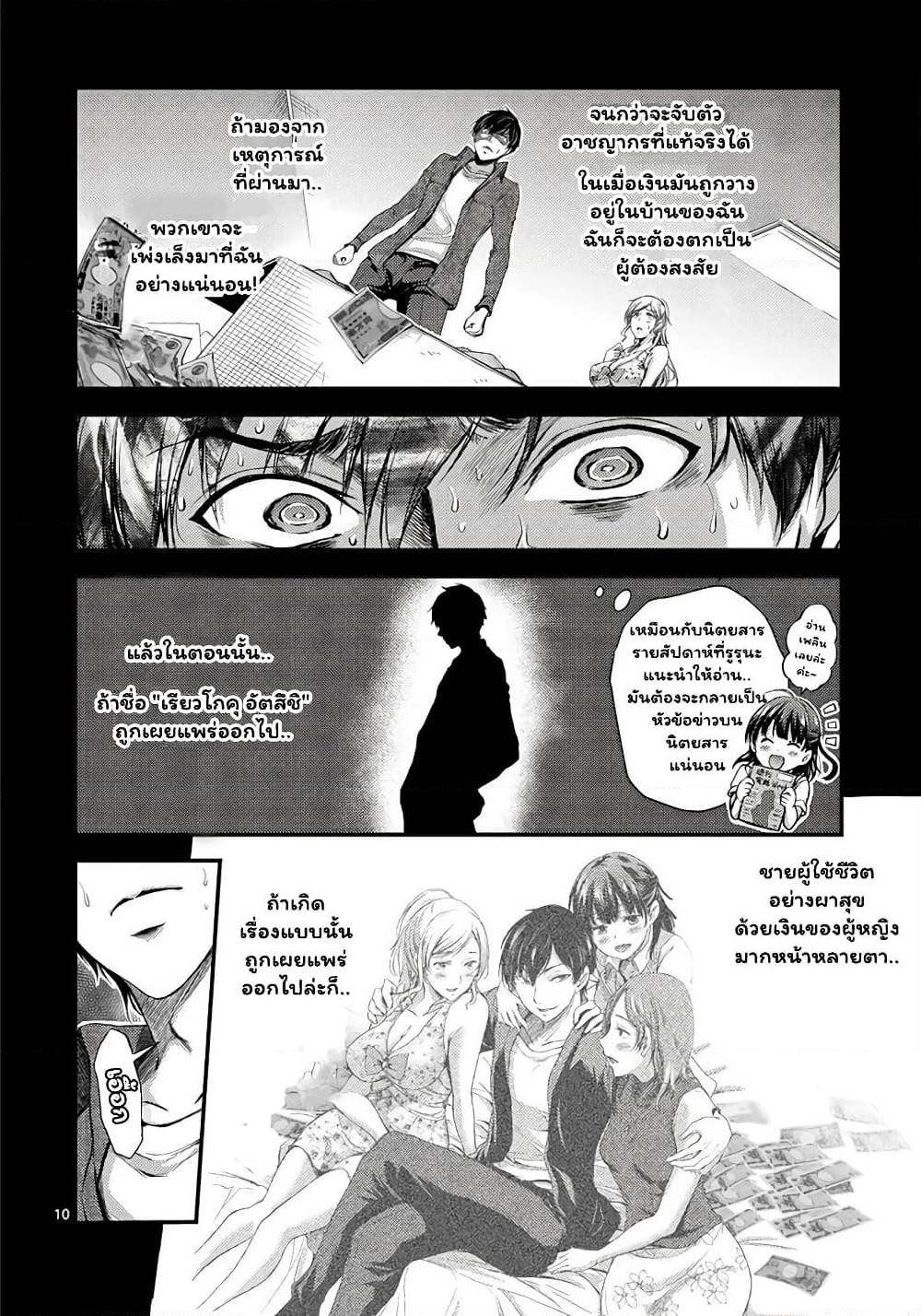 Dokuzakura à¸•à¸­à¸™à¸—à¸µà¹ˆ 4 (10)