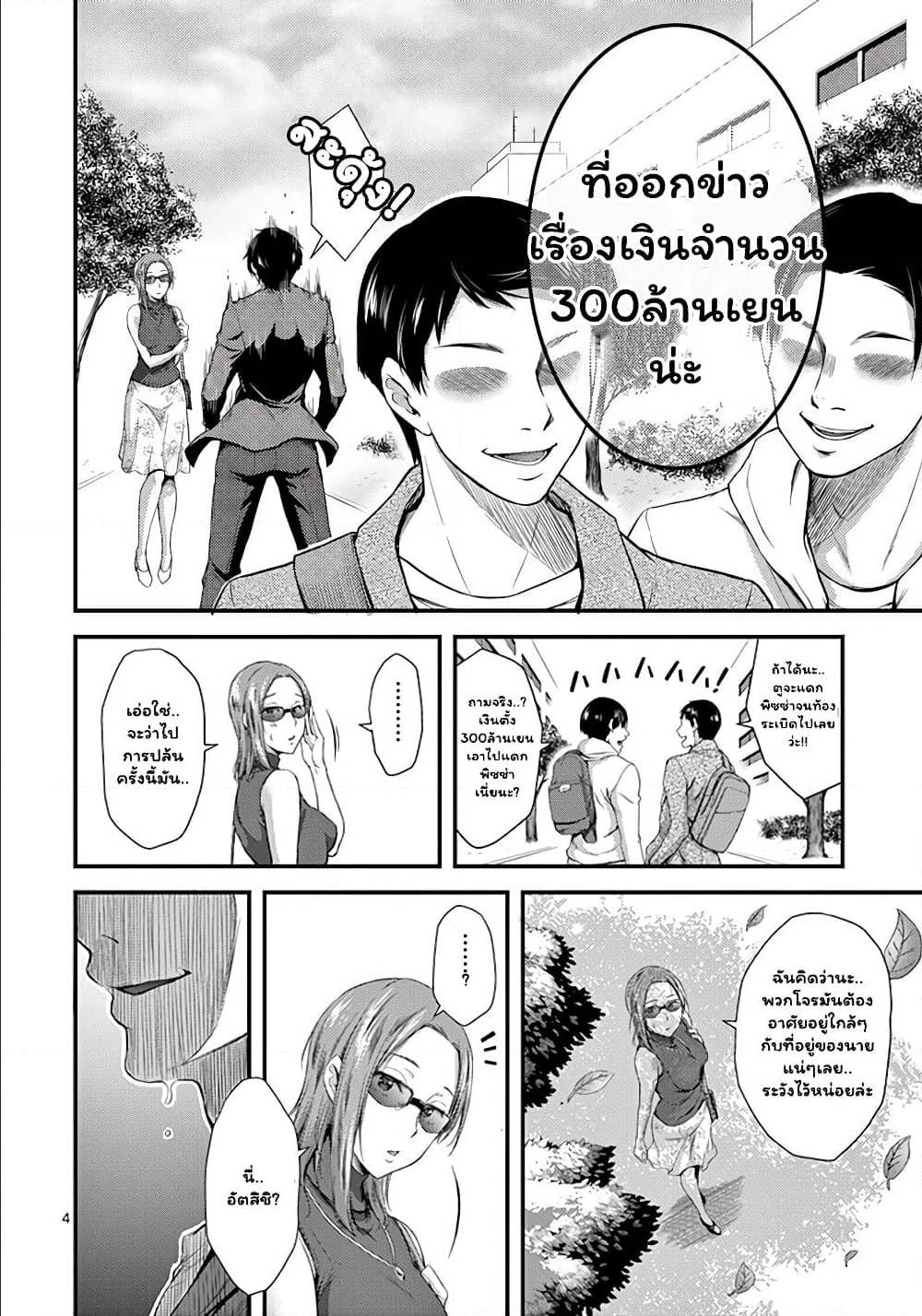 Dokuzakura à¸•à¸­à¸™à¸—à¸µà¹ˆ 4 (4)