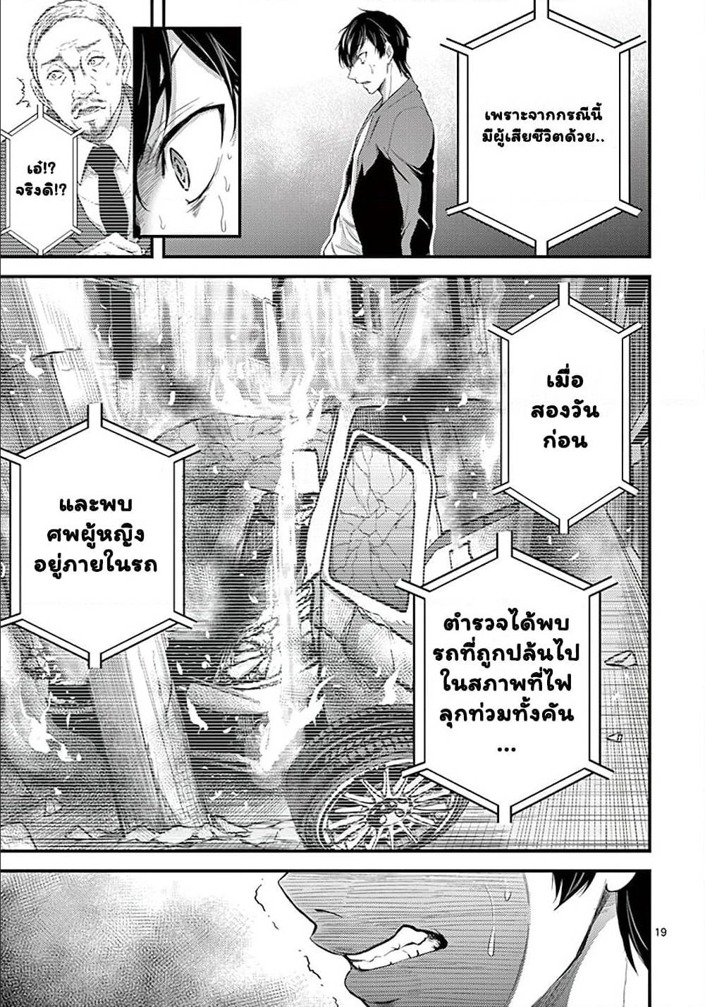 Dokuzakura à¸•à¸­à¸™à¸—à¸µà¹ˆ 5 (19)