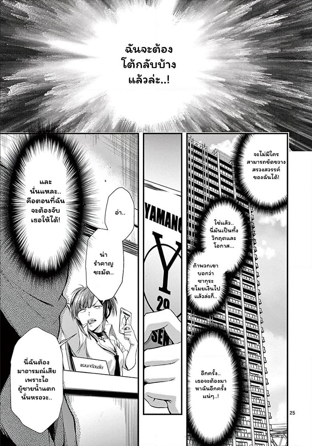 Dokuzakura à¸•à¸­à¸™à¸—à¸µà¹ˆ 5 (25)