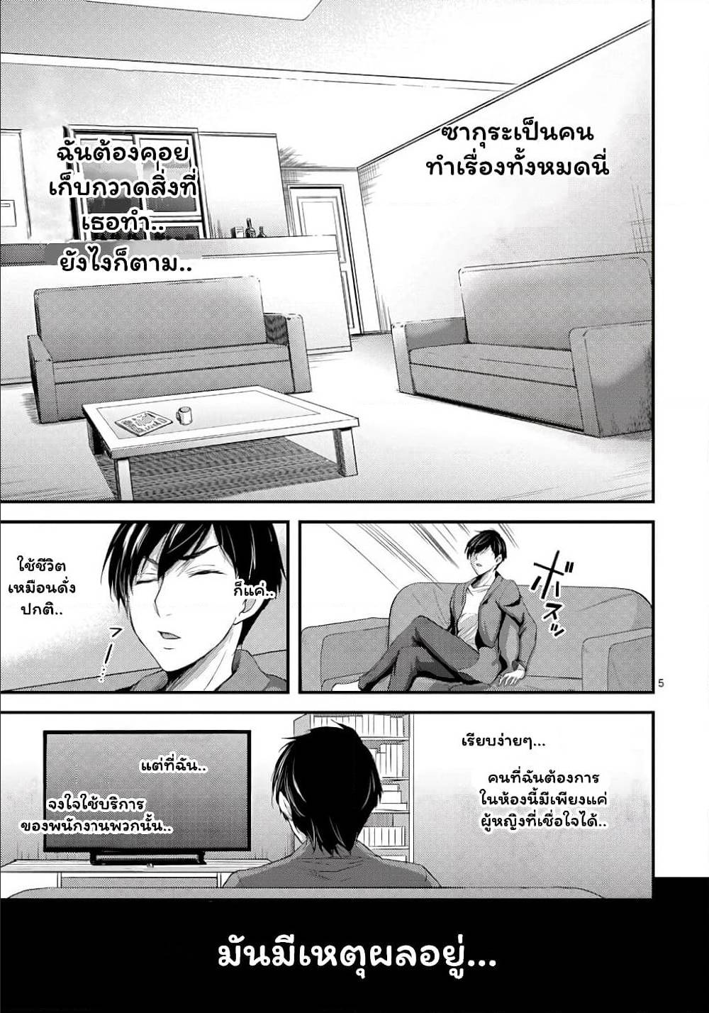 Dokuzakura à¸•à¸­à¸™à¸—à¸µà¹ˆ 5 (5)