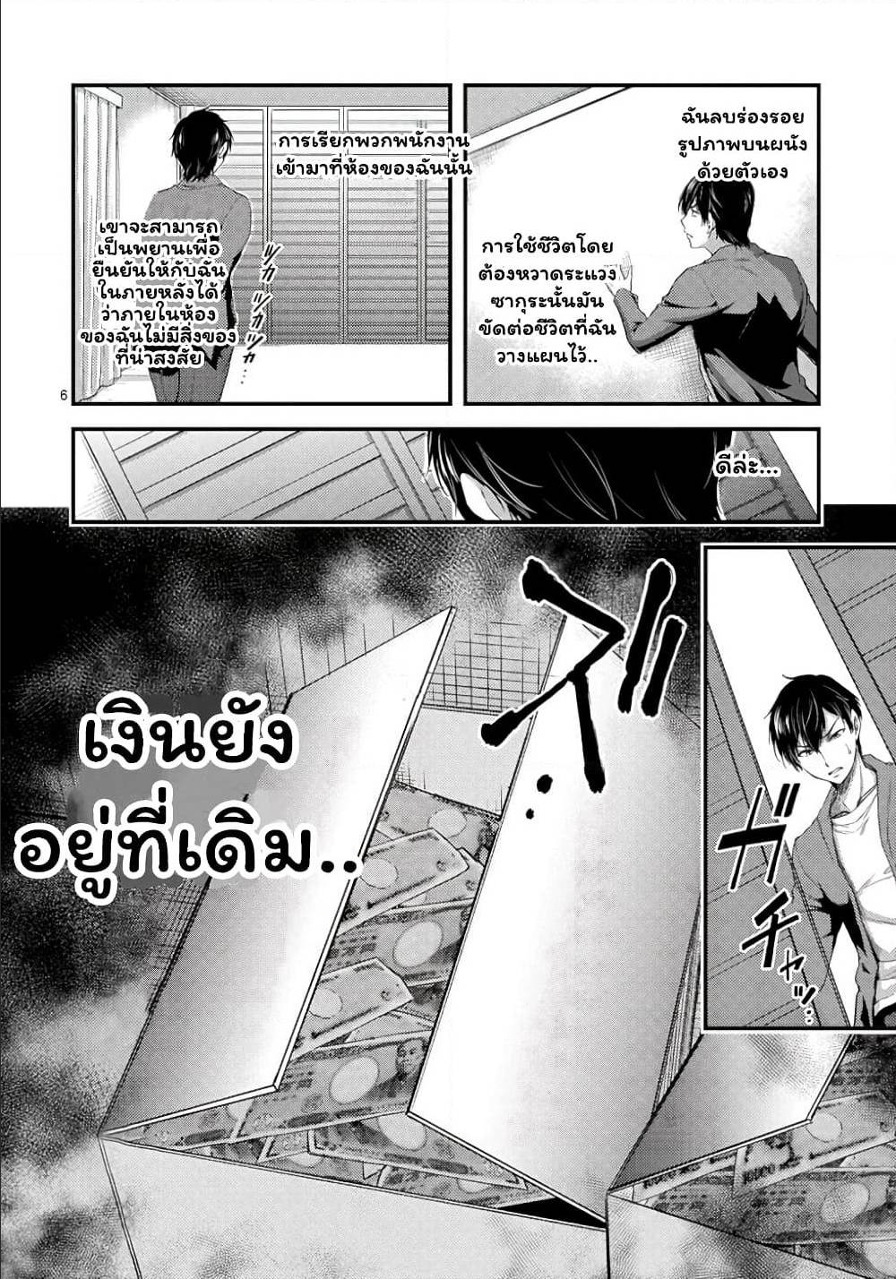 Dokuzakura à¸•à¸­à¸™à¸—à¸µà¹ˆ 5 (6)