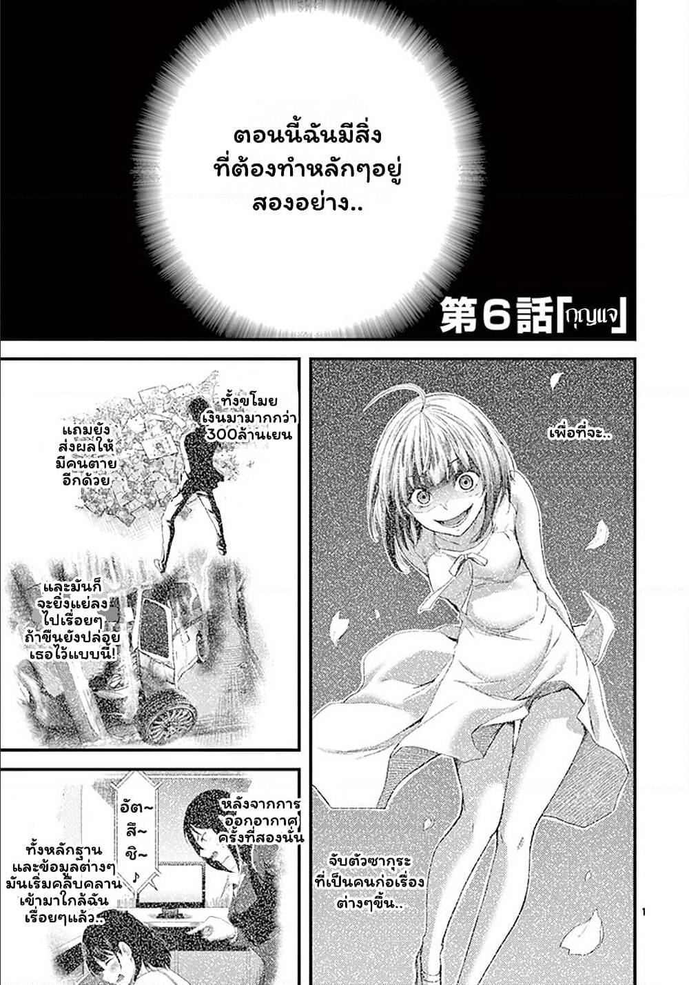 Dokuzakura à¸•à¸­à¸™à¸—à¸µà¹ˆ 6 (1)