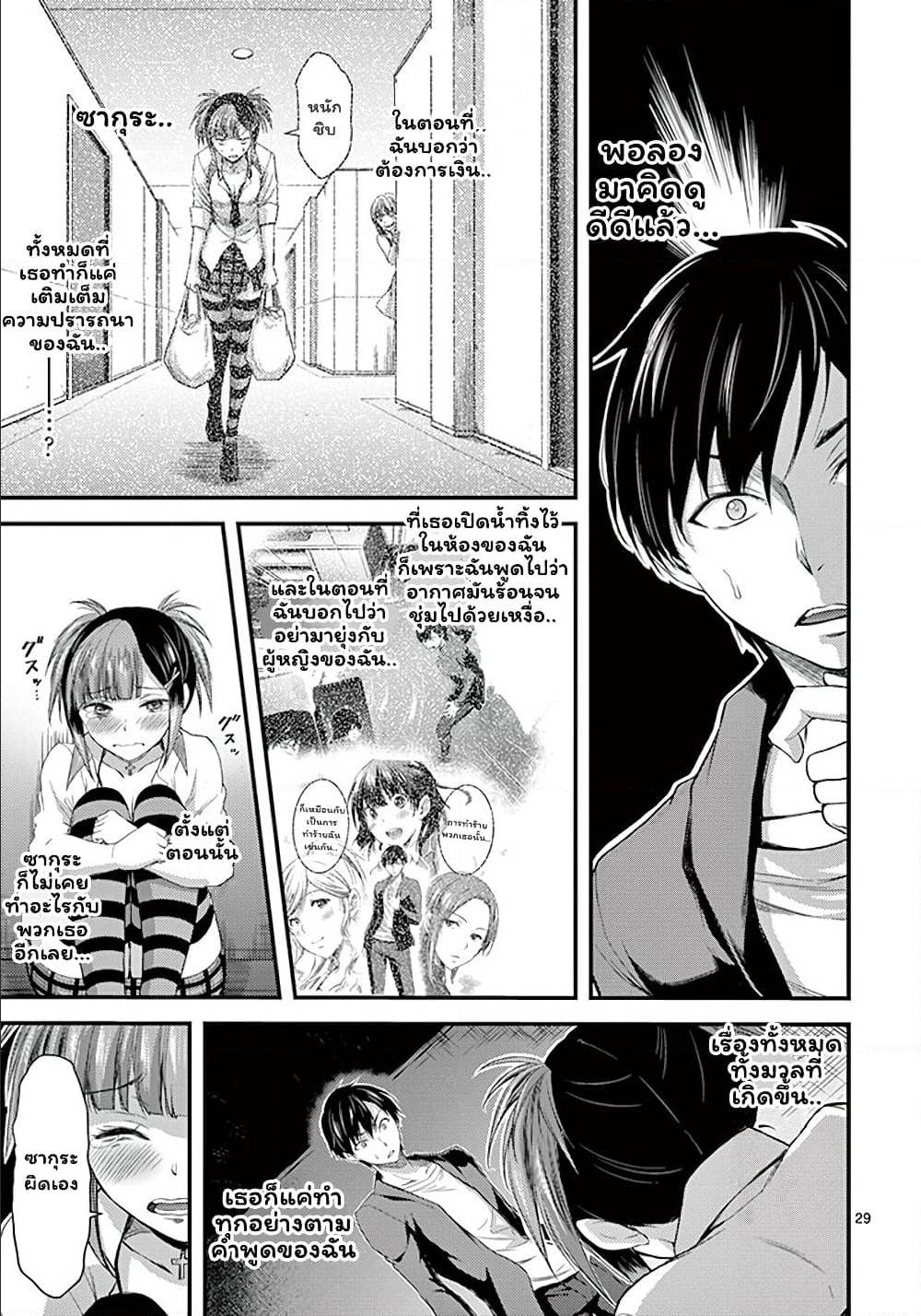 Dokuzakura à¸•à¸­à¸™à¸—à¸µà¹ˆ 6 (29)