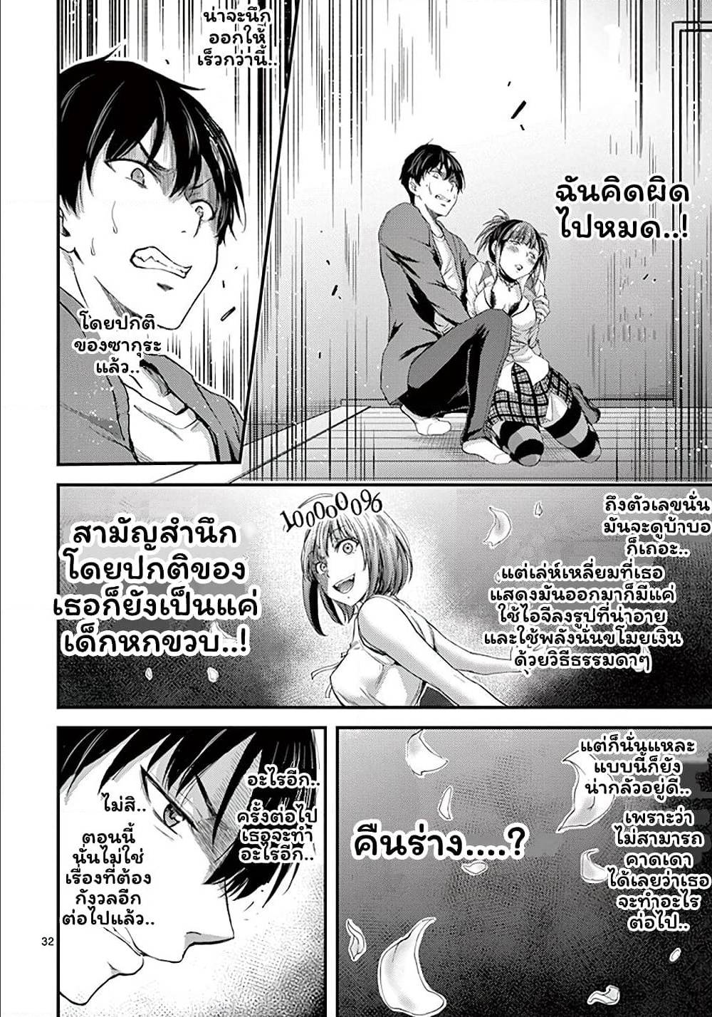 Dokuzakura à¸•à¸­à¸™à¸—à¸µà¹ˆ 6 (32)