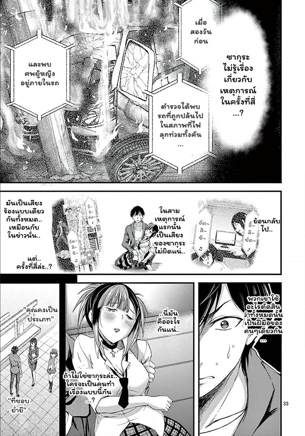 Dokuzakura à¸•à¸­à¸™à¸—à¸µà¹ˆ 6 (33)