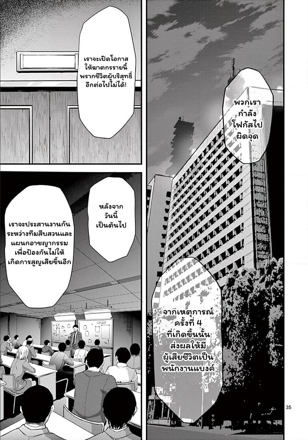 Dokuzakura à¸•à¸­à¸™à¸—à¸µà¹ˆ 6 (35)