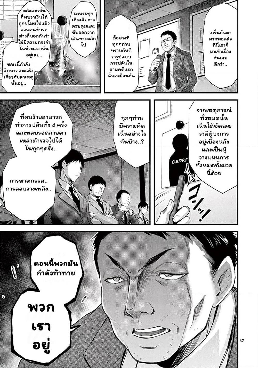 Dokuzakura à¸•à¸­à¸™à¸—à¸µà¹ˆ 6 (37)