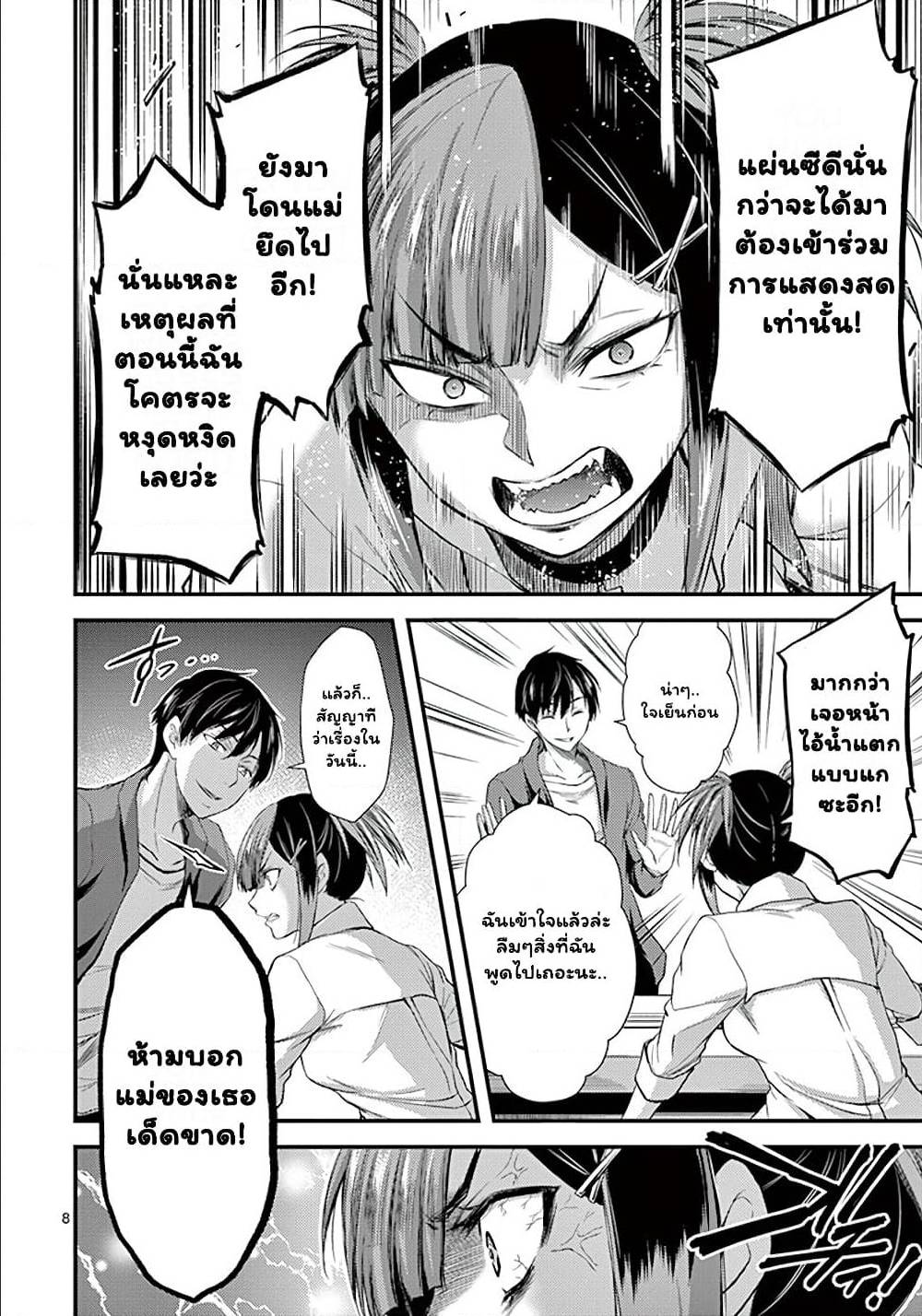 Dokuzakura à¸•à¸­à¸™à¸—à¸µà¹ˆ 6 (8)