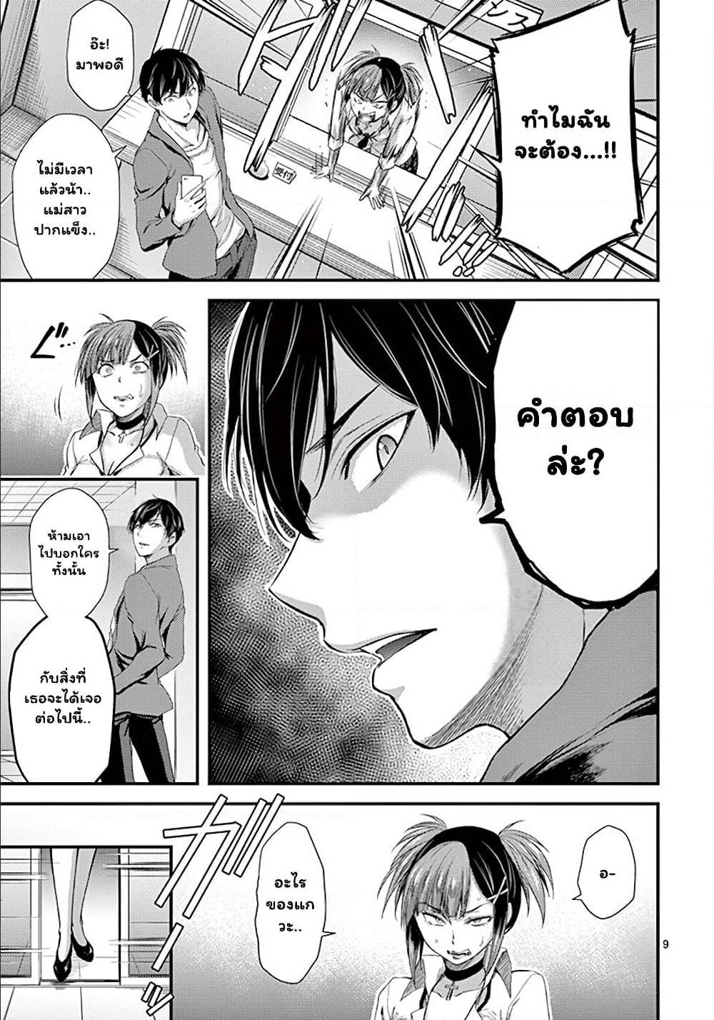 Dokuzakura à¸•à¸­à¸™à¸—à¸µà¹ˆ 6 (9)