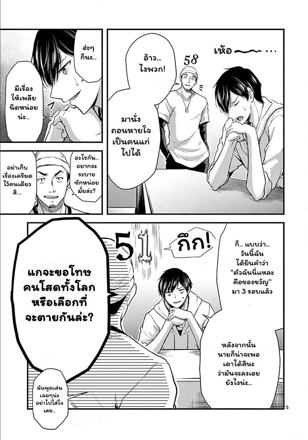 Dokuzakura à¸•à¸­à¸™à¸—à¸µà¹ˆ 6à¸ˆà¸¸à¸”5(5)