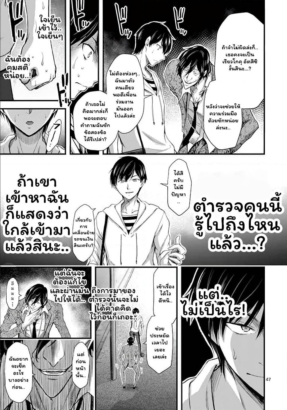 Dokuzakura à¸•à¸­à¸™à¸—à¸µà¹ˆ 7 (47)