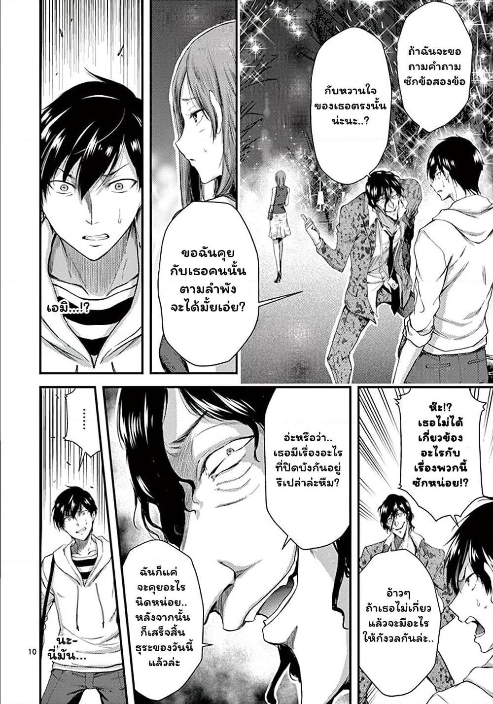 Dokuzakura à¸•à¸­à¸™à¸—à¸µà¹ˆ 8 (10)