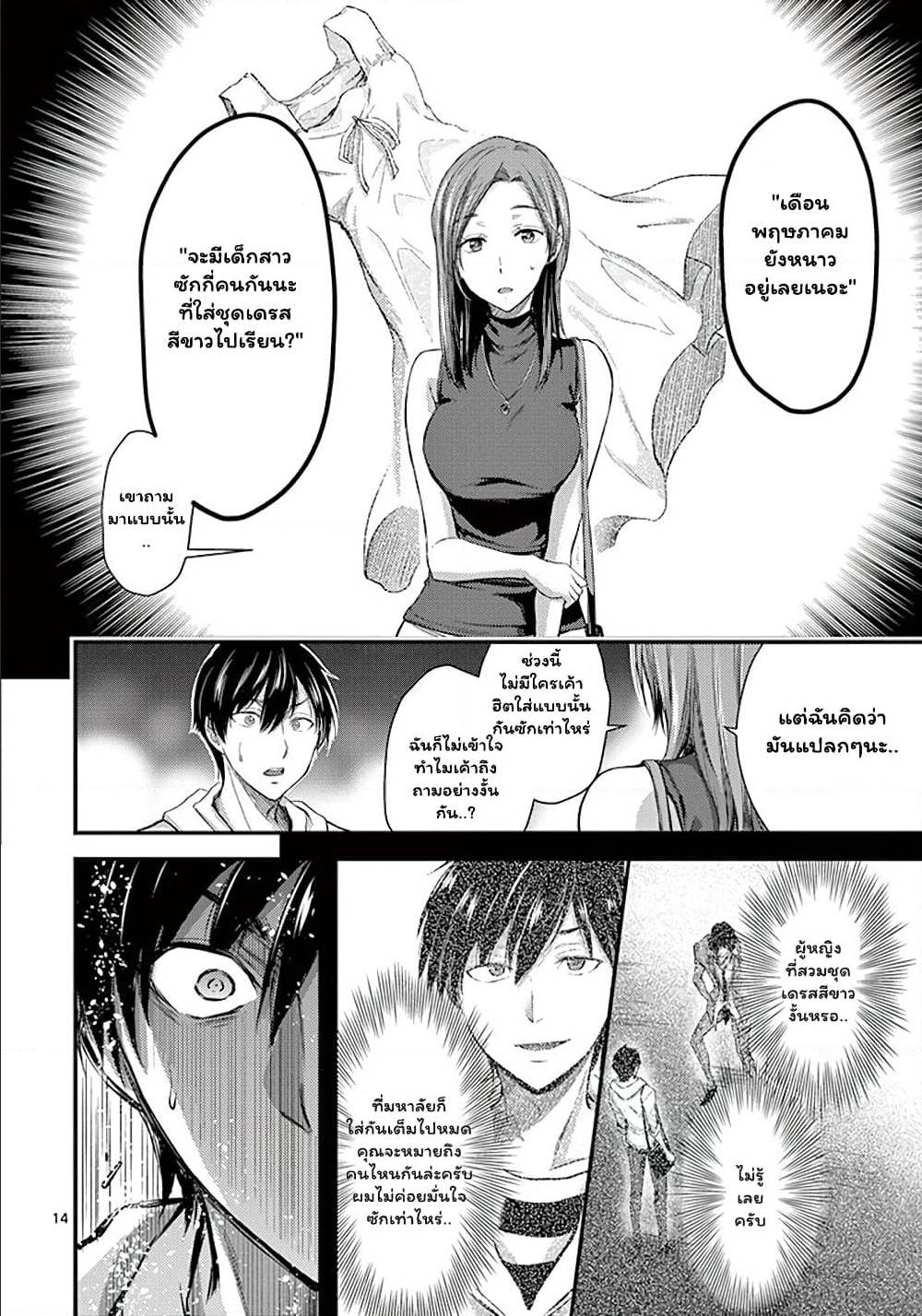 Dokuzakura à¸•à¸­à¸™à¸—à¸µà¹ˆ 8 (14)