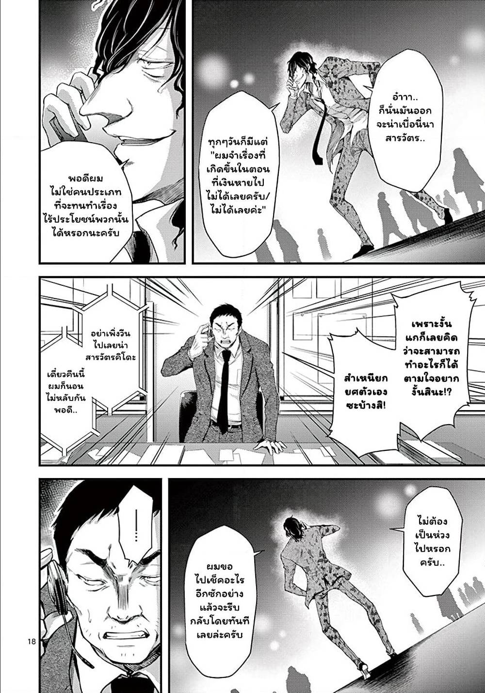 Dokuzakura à¸•à¸­à¸™à¸—à¸µà¹ˆ 8 (18)