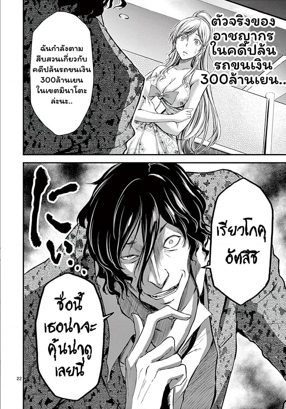 Dokuzakura à¸•à¸­à¸™à¸—à¸µà¹ˆ 8 (22)