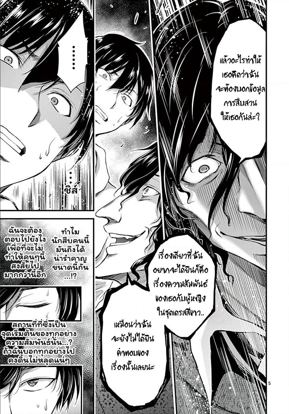 Dokuzakura à¸•à¸­à¸™à¸—à¸µà¹ˆ 8 (5)