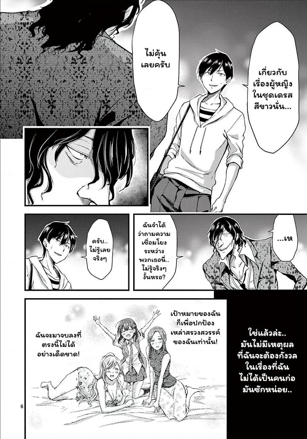 Dokuzakura à¸•à¸­à¸™à¸—à¸µà¹ˆ 8 (6)