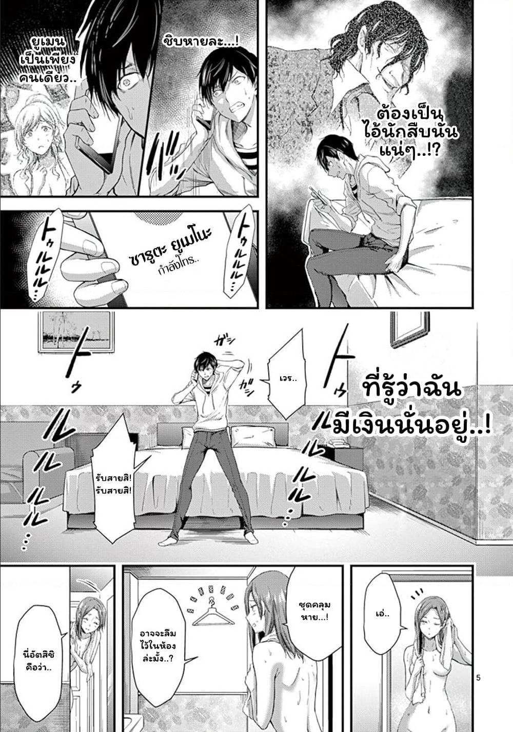 Dokuzakura à¸•à¸­à¸™à¸—à¸µà¹ˆ 9 (5)