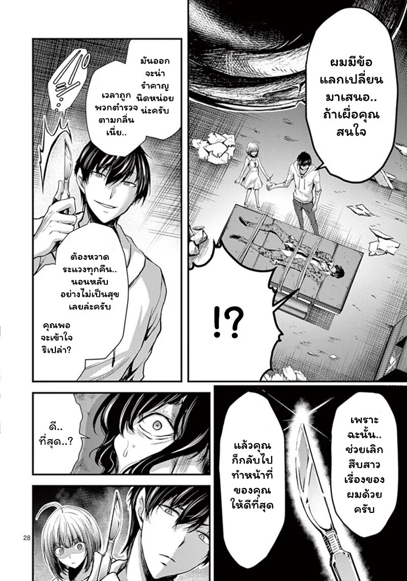 Dokuzakura à¸•à¸­à¸™à¸—à¸µà¹ˆ11 (28)