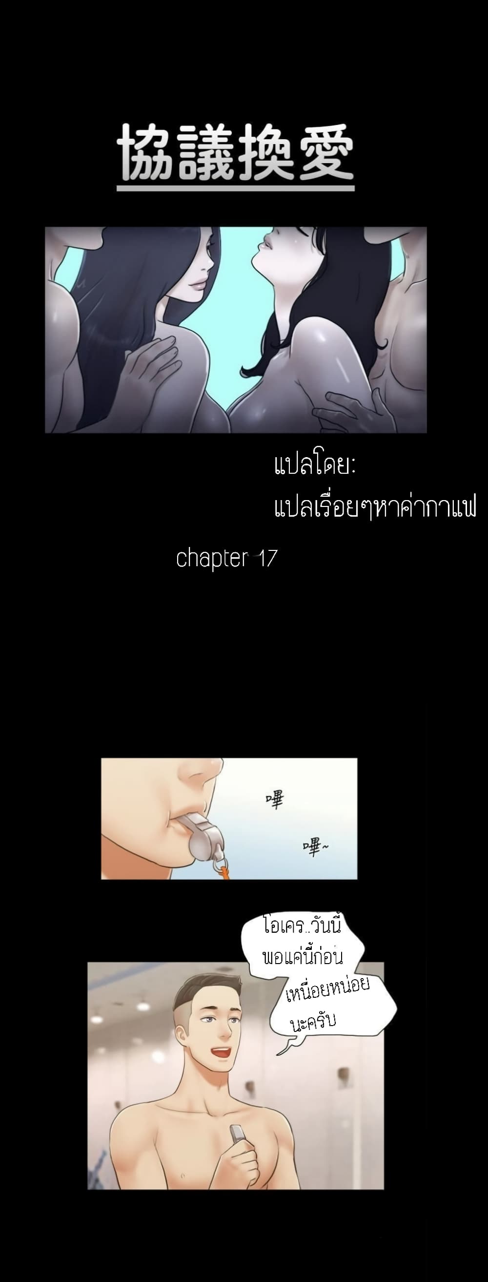 EverythingIsAgreed เธ•เธญเธเธ—เธตเน17 (1)