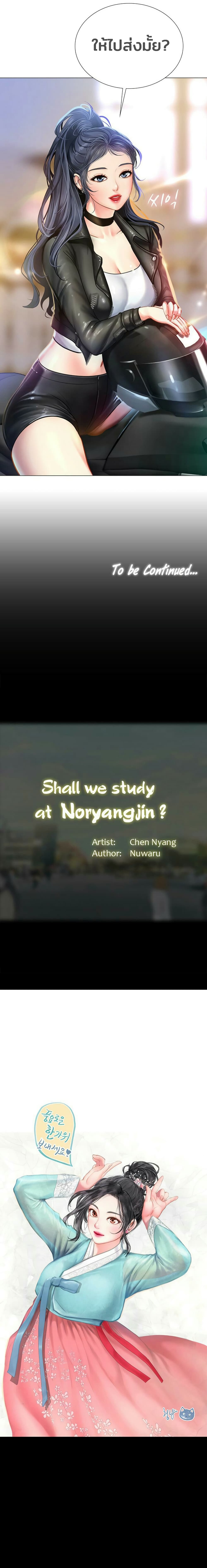 ShouldIStudyatNoryangjin เธ•เธญเธเธ—เธตเน31 (25)