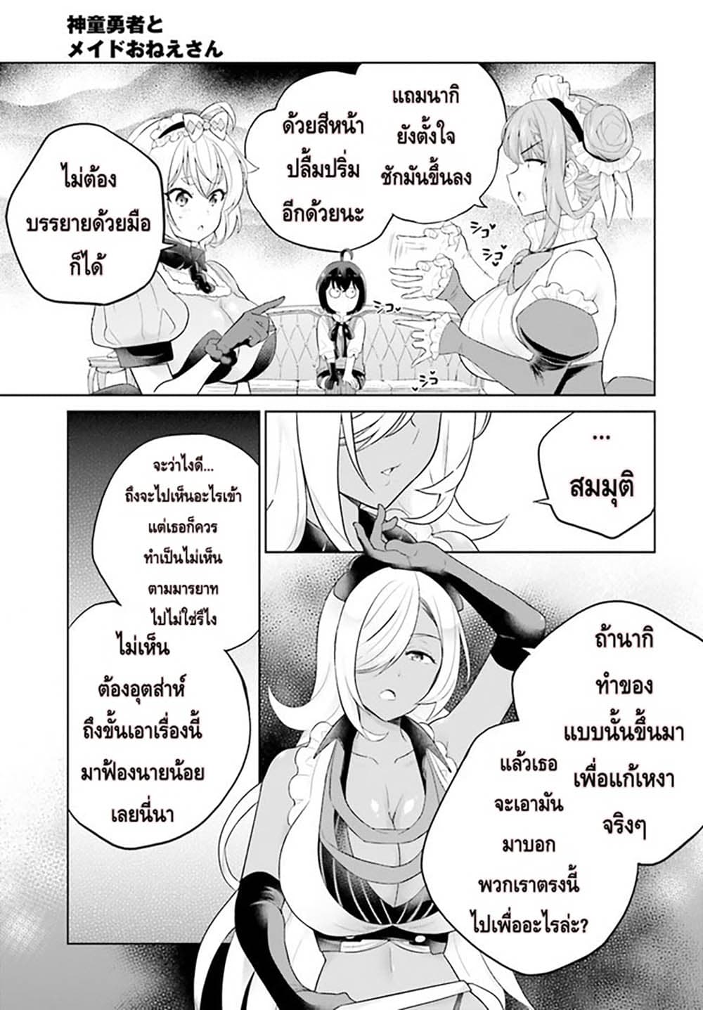 Shindou Yuusha to Maid Onee san เธ•เธญเธเธ—เธตเน 25 (7)