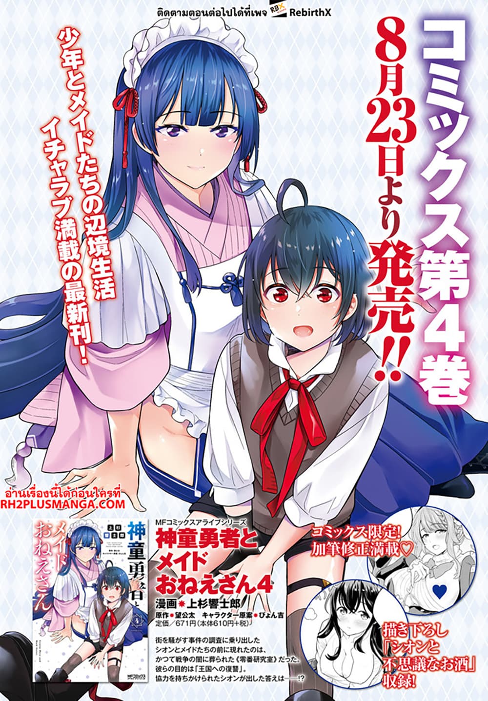 Shindou Yuusha to Maid Onee san เธ•เธญเธเธ—เธตเน 28 (3)