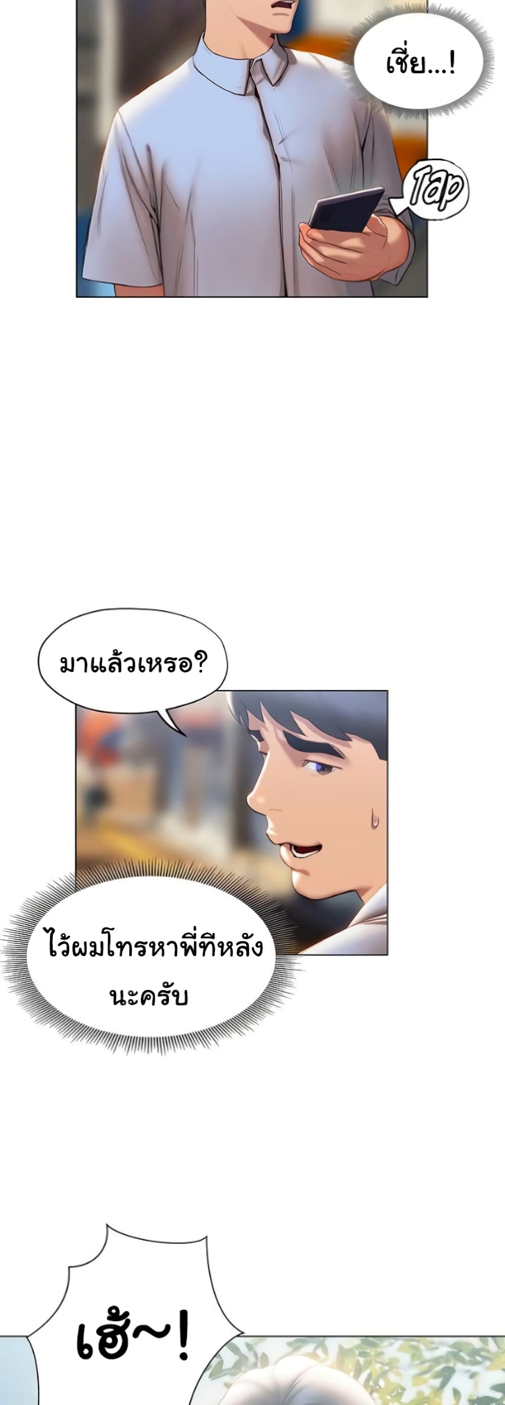 Understanding of Flirting เธ•เธญเธเธ—เธตเน 36 (21)