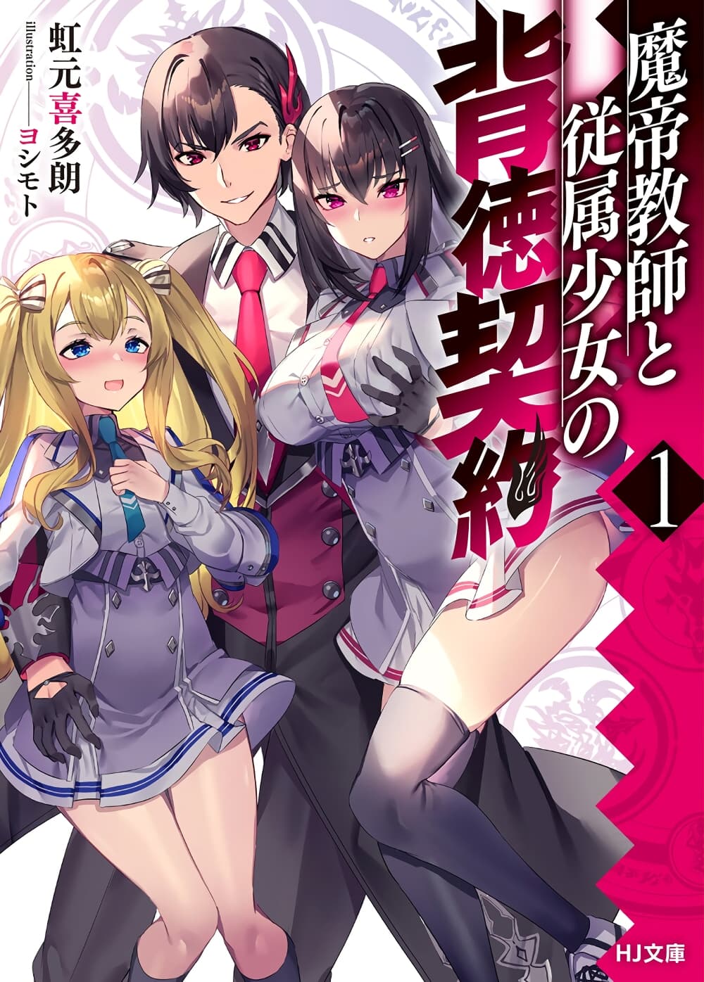 Matei Kyoushi to Juuzoku Shoujo no Haitoku Keiyaku 1.1 (1)