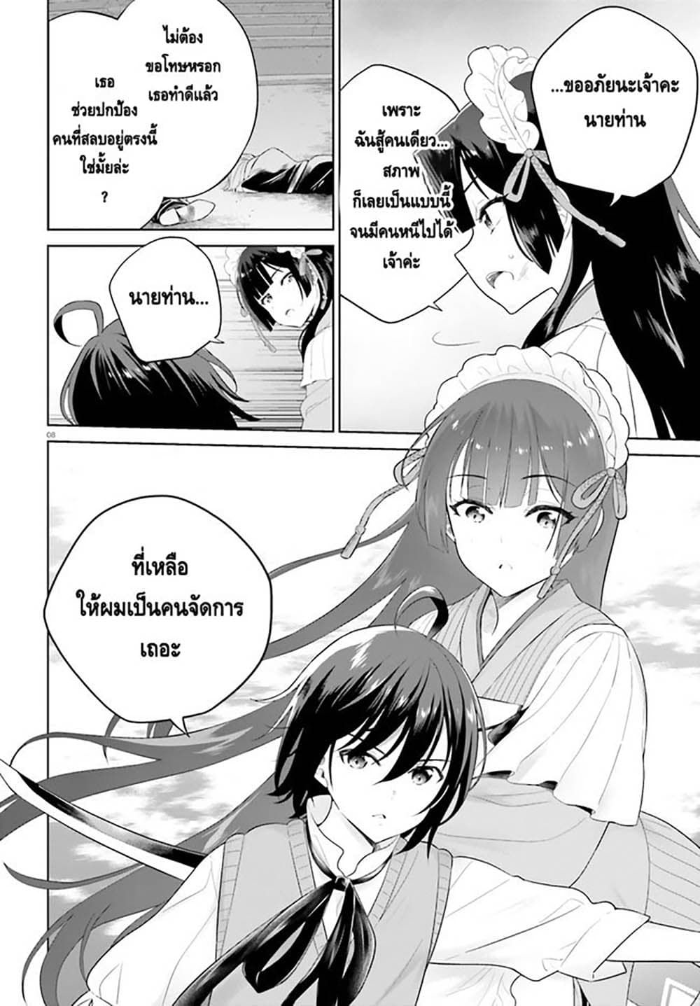 Shindou Yuusha to Maid Onee san เธ•เธญเธเธ—เธตเน 21 (6)